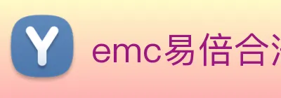 emc易倍合法吗 logo